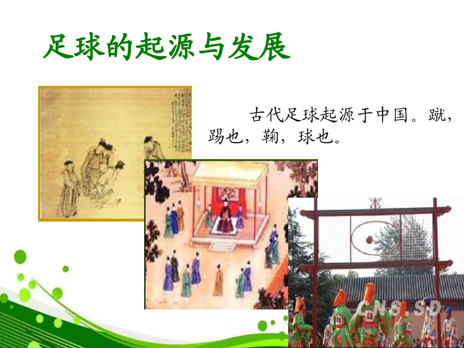 足球介绍课件_第2页