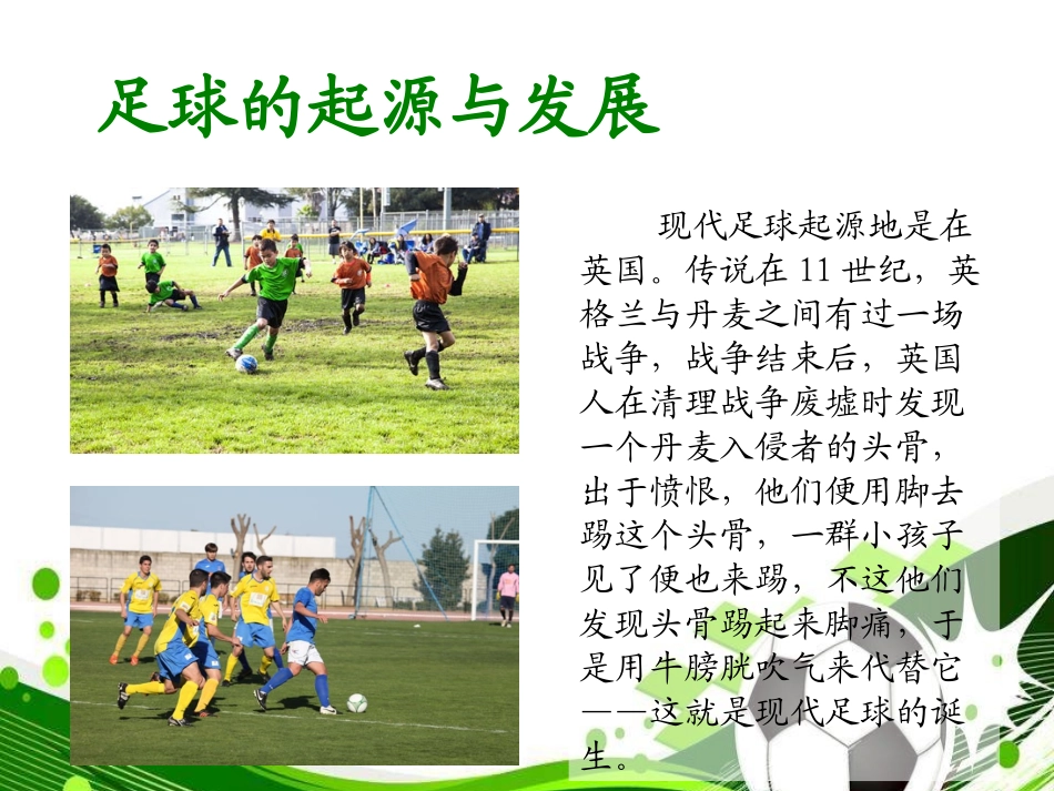 足球介绍课件_第3页