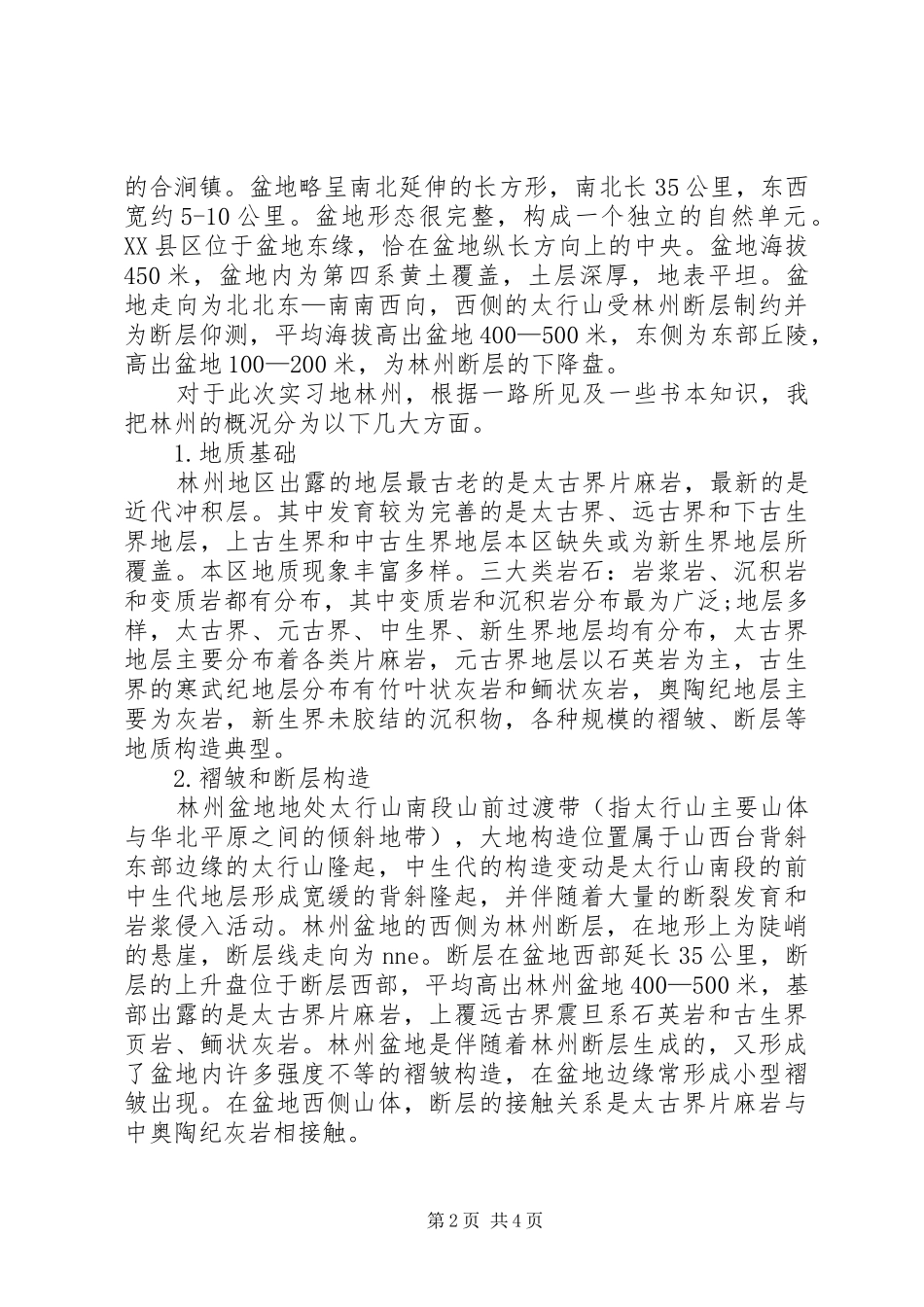 地质实工作报告格式的范文_第2页