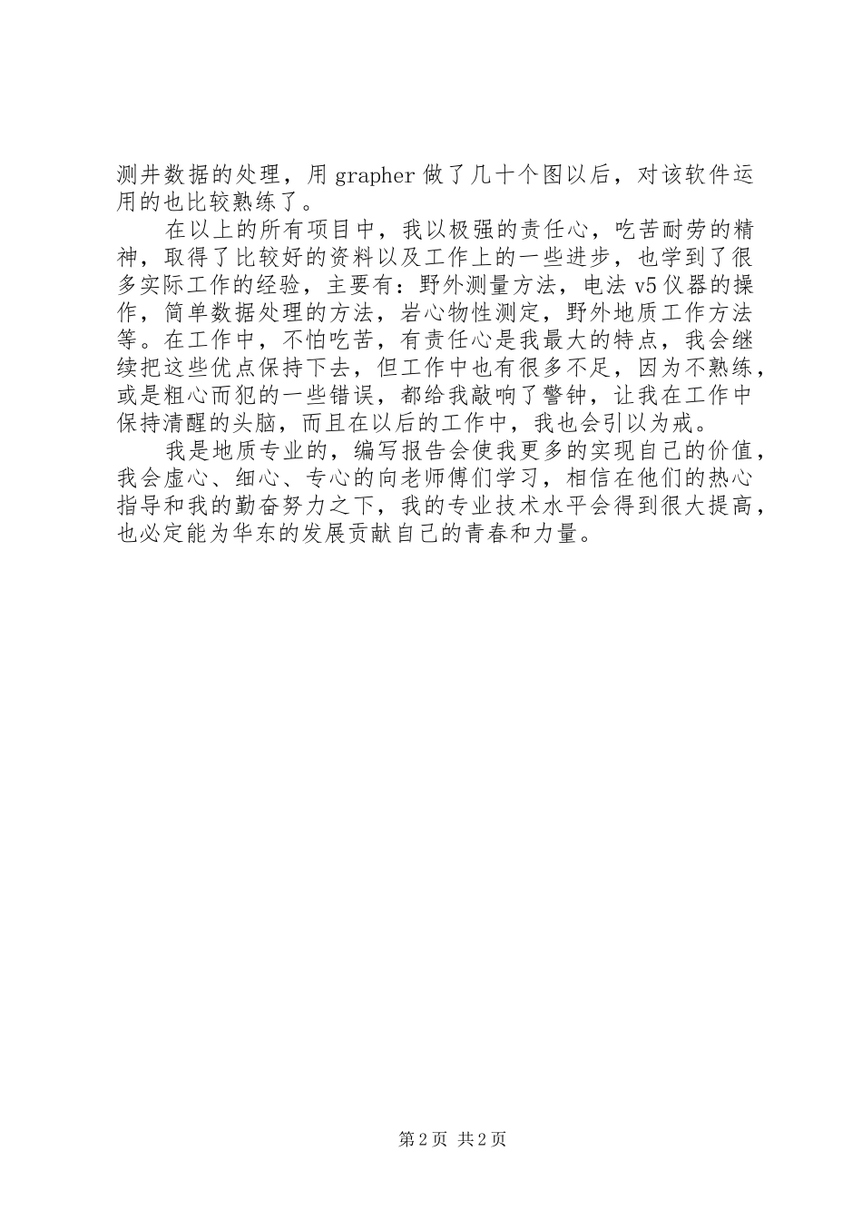 地质物探工作总结_第2页