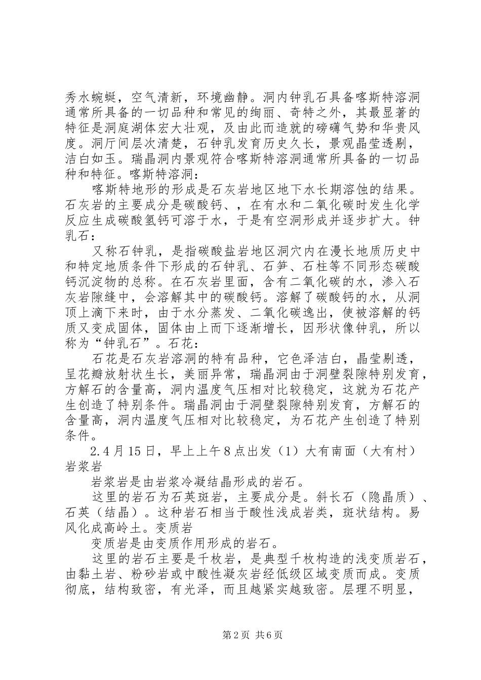 地质学实习报告_第2页