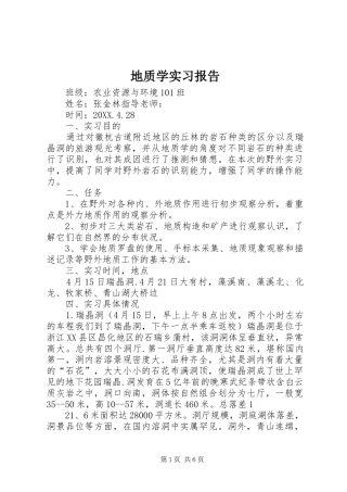 地质学实习报告