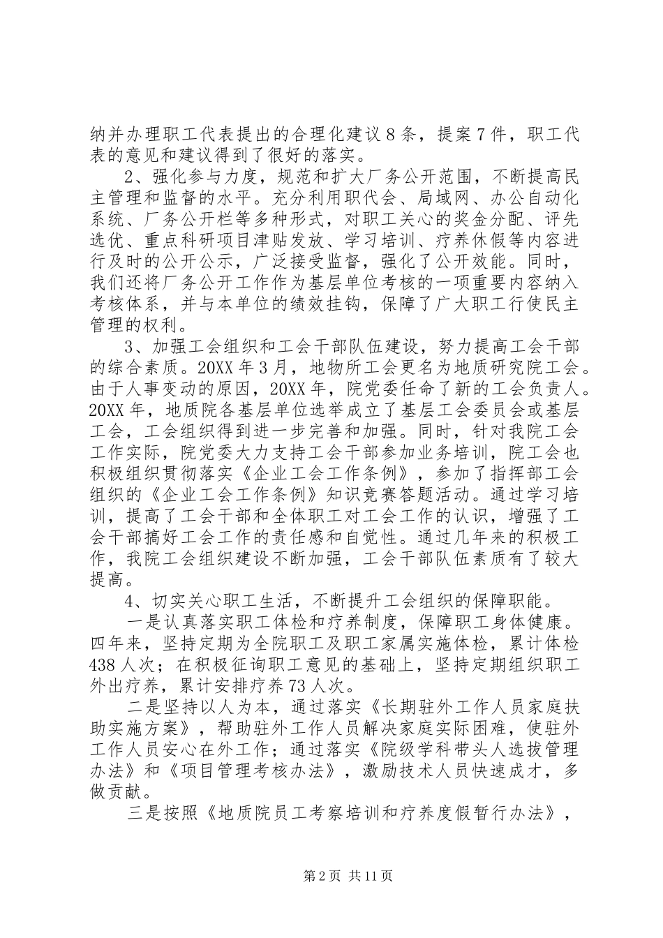地质研究院工会第一次会员代表大会上的报告_第2页