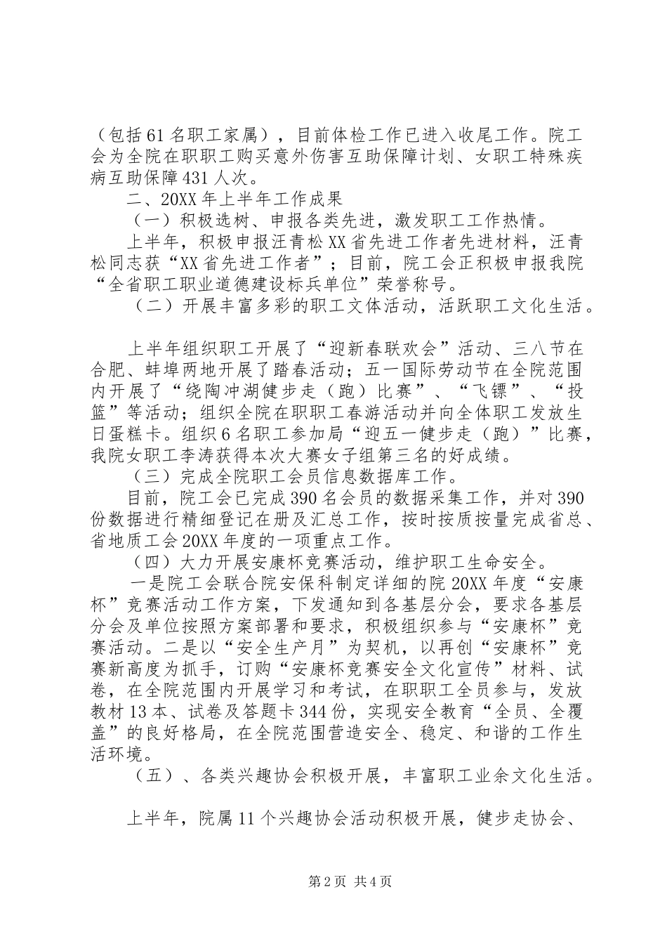 地质院工会上半年度工作总结_第2页