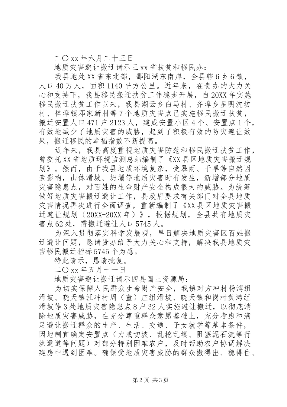 地质灾害避让搬迁请示_第2页