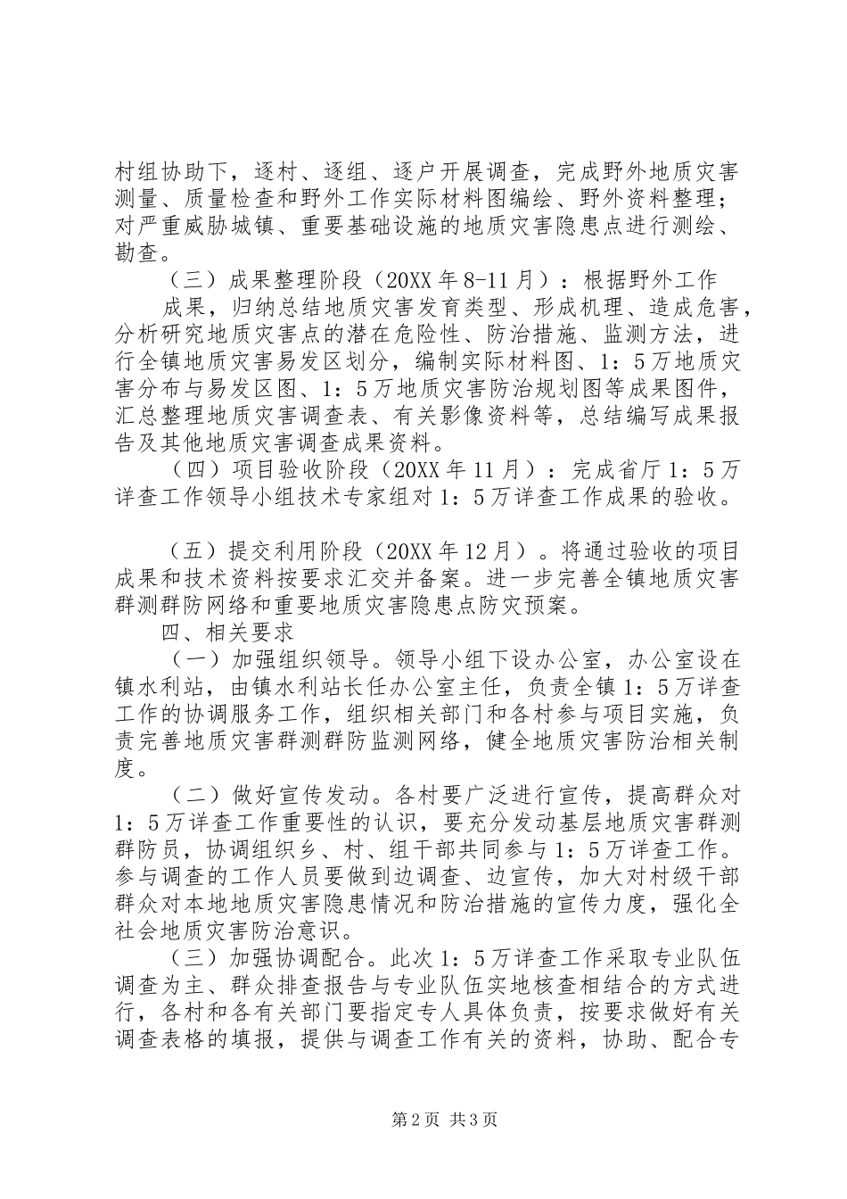 地质灾害调查工作方案_第2页