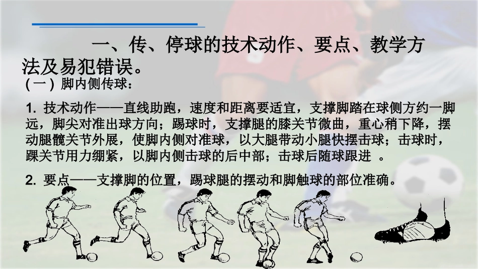 足球运球停球_第3页