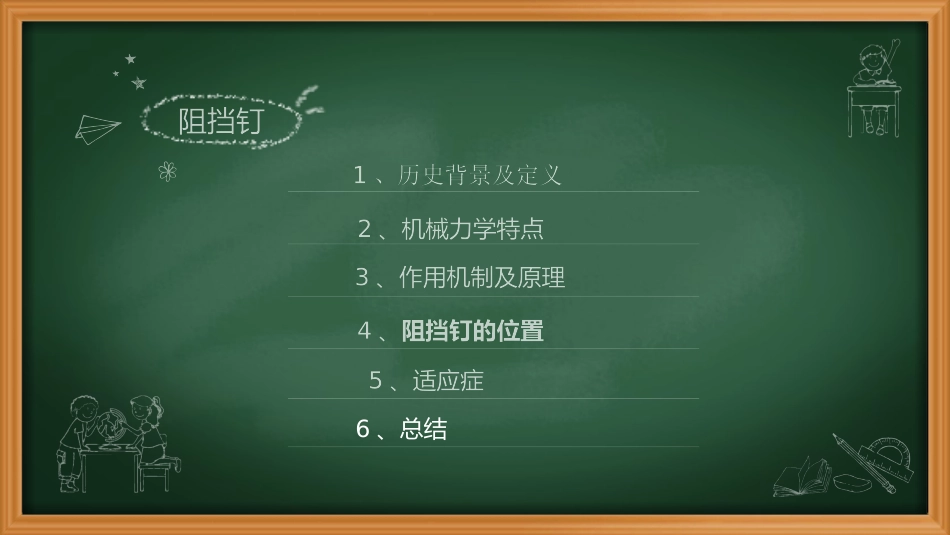 阻挡钉周迁迁_第2页