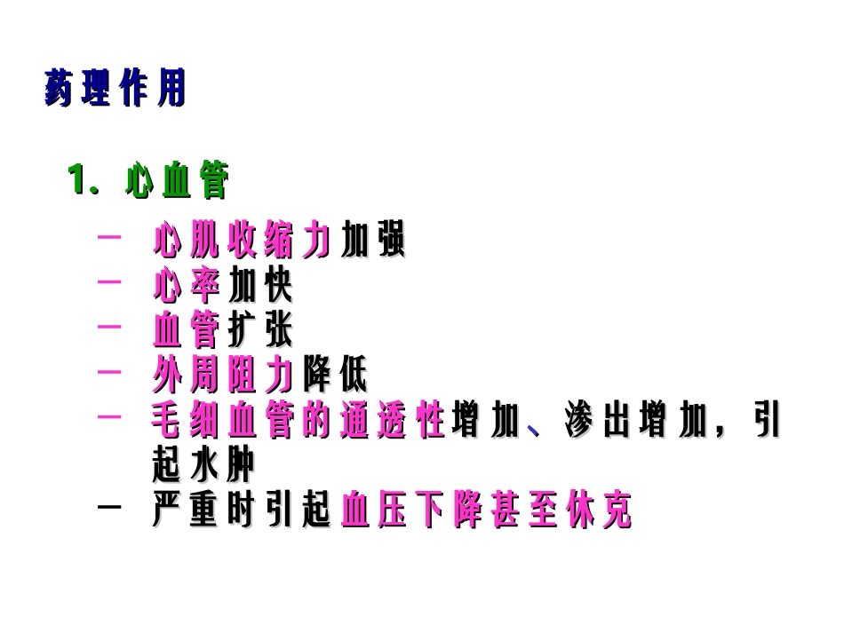 组胺受体阻断药_第3页
