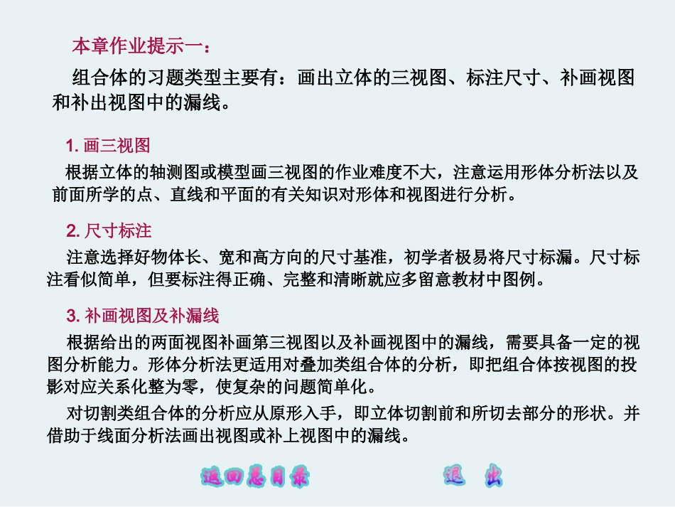组合体习题答案_第1页