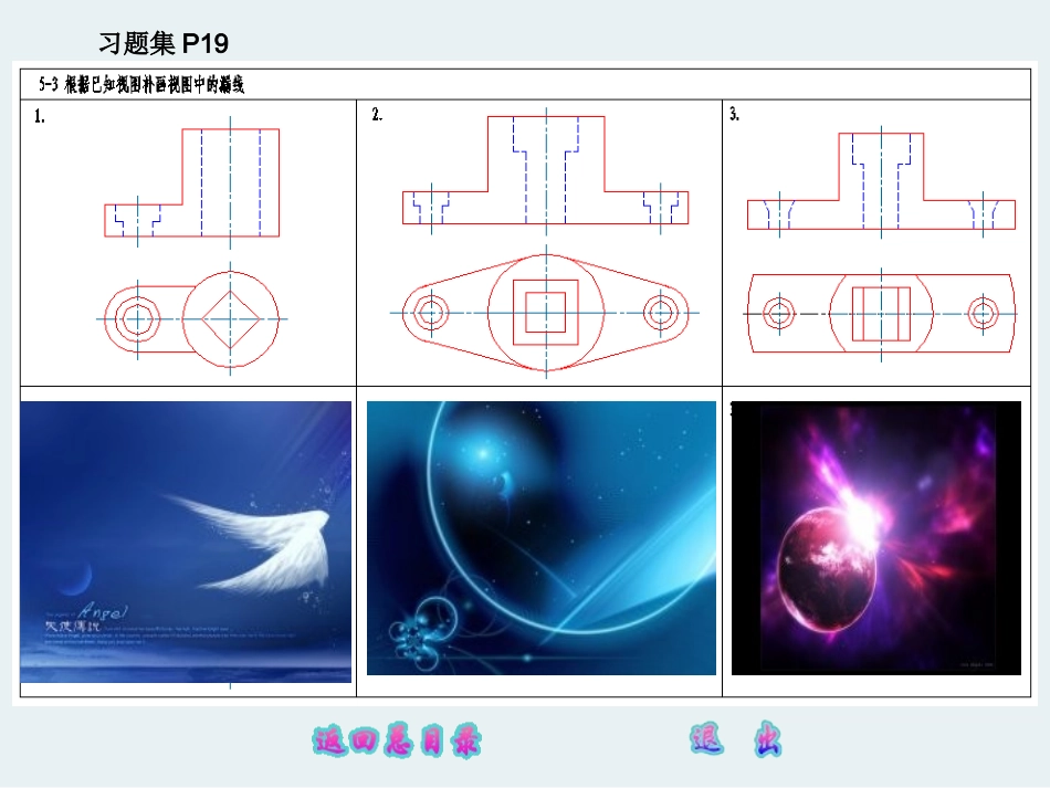 组合体习题答案_第2页
