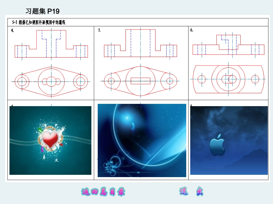 组合体习题答案_第3页