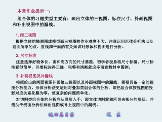组合体习题答案