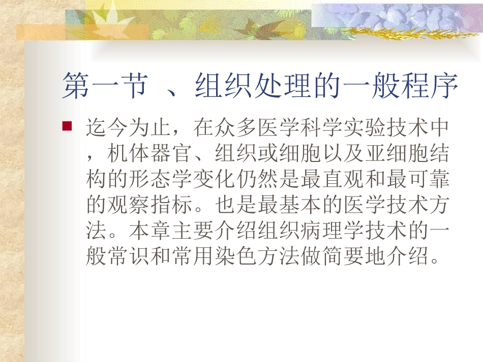 组织病理技术_第2页