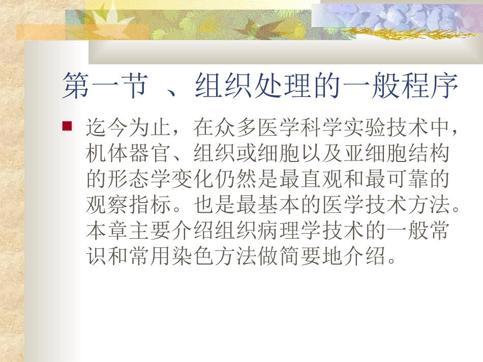 组织病理技术完整版_第2页