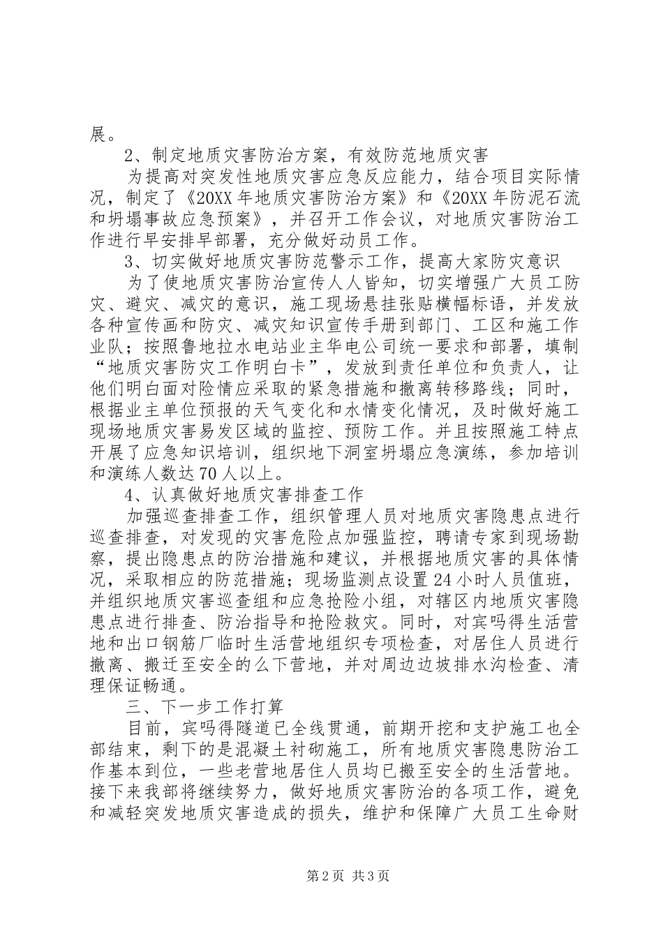 地质灾害防治工作总结资料_第2页