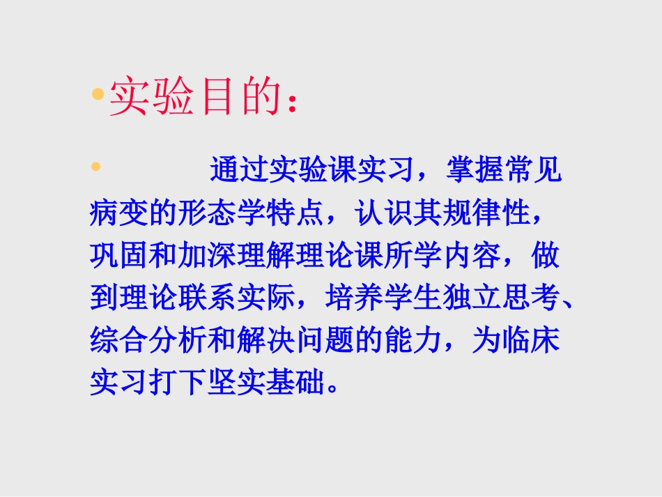 组织病理学实验_第2页