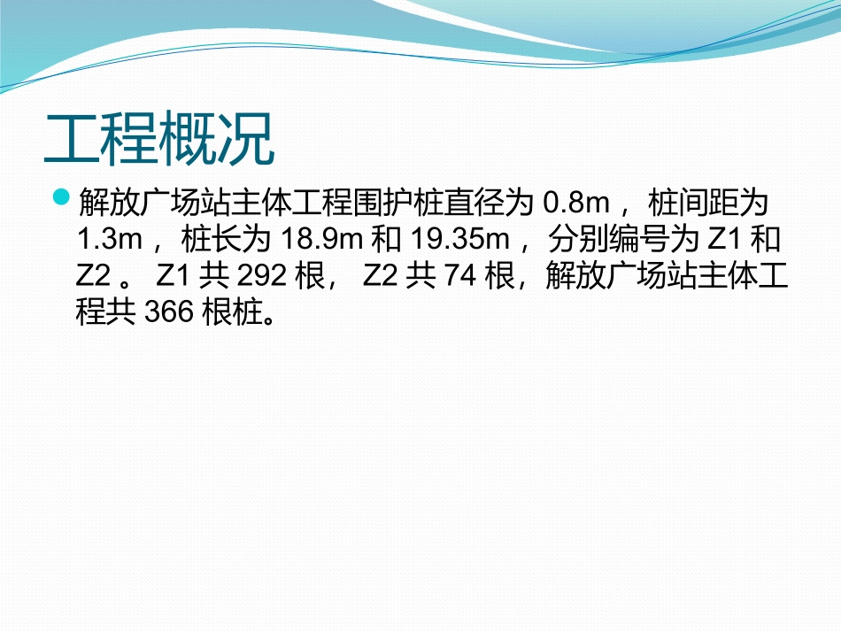钻孔灌注桩施工技术交底_第2页