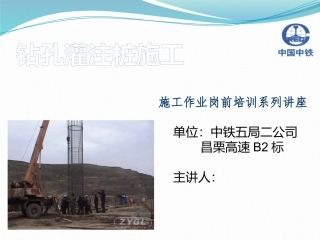 钻孔灌注桩施工指导