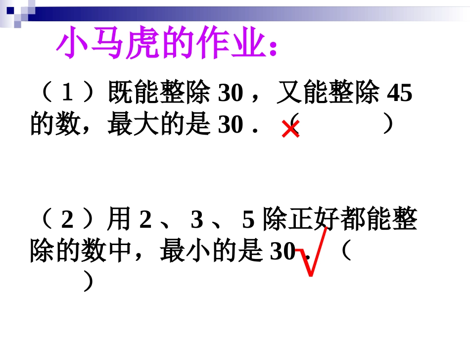 最小公倍数和最大公因数的应用专题培训课件_第3页