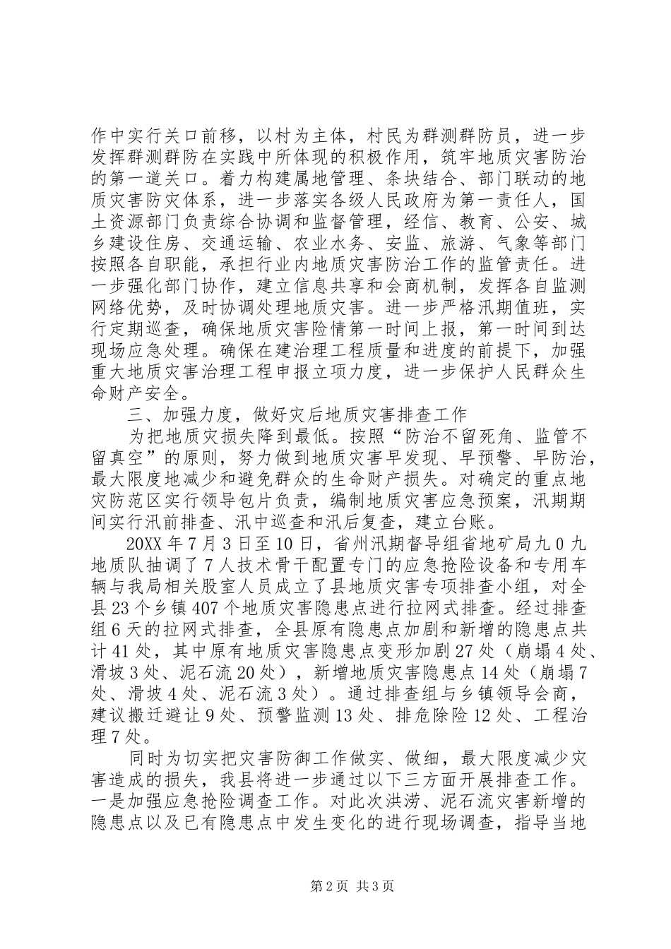 地质灾害防治经验交流材料_第2页