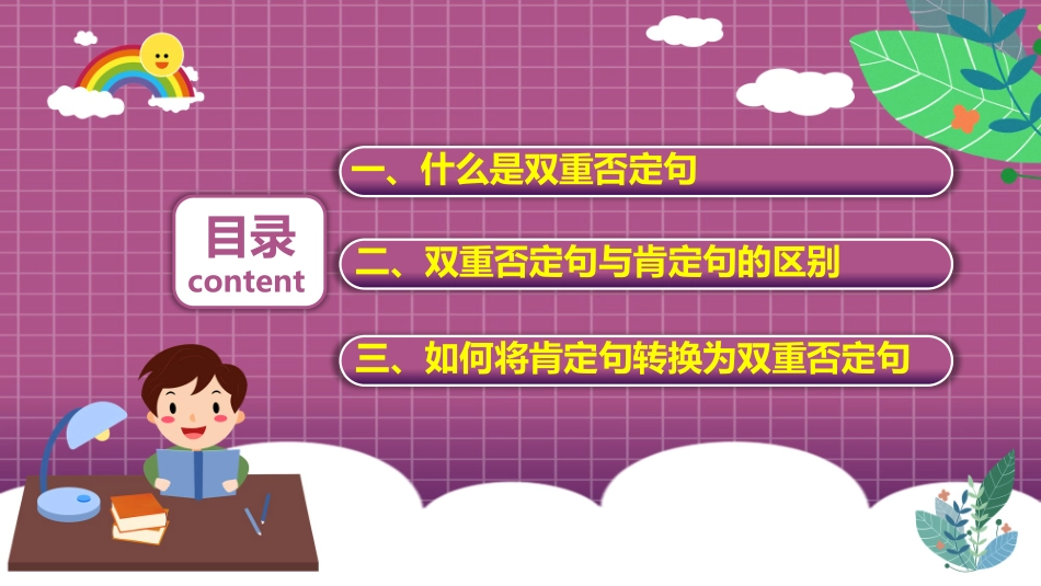 最新部编版人教五年级下册语文双重否定句教学_第2页