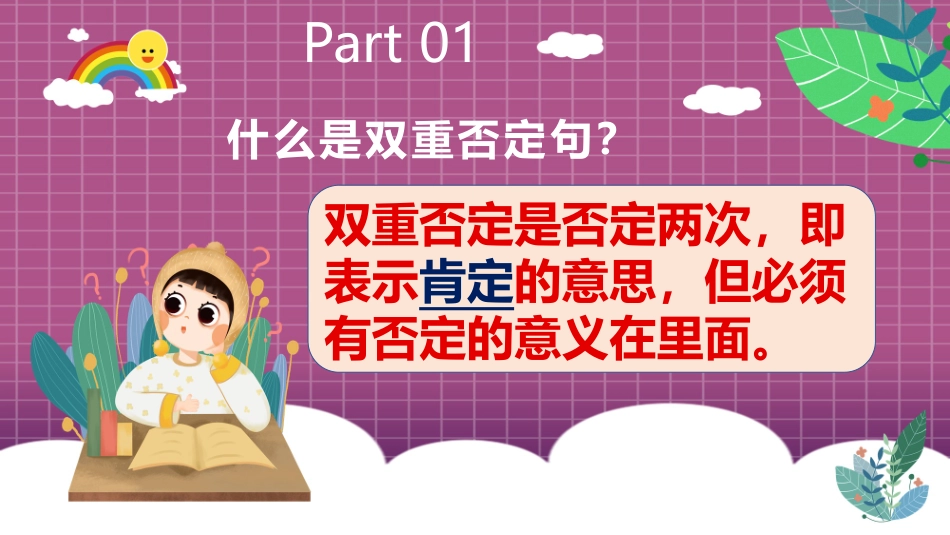 最新部编版人教五年级下册语文双重否定句教学_第3页