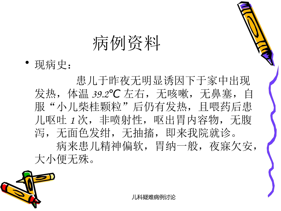 最新儿科疑难病例讨论_第3页