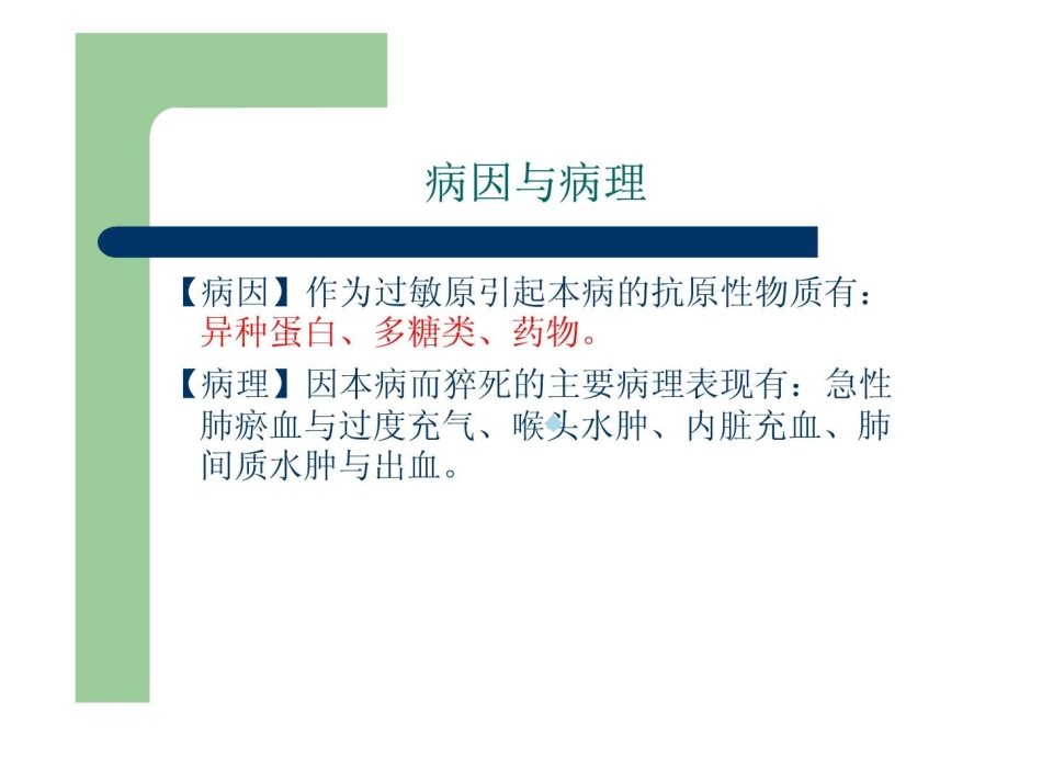 最新过敏性休克的急救课件_第2页