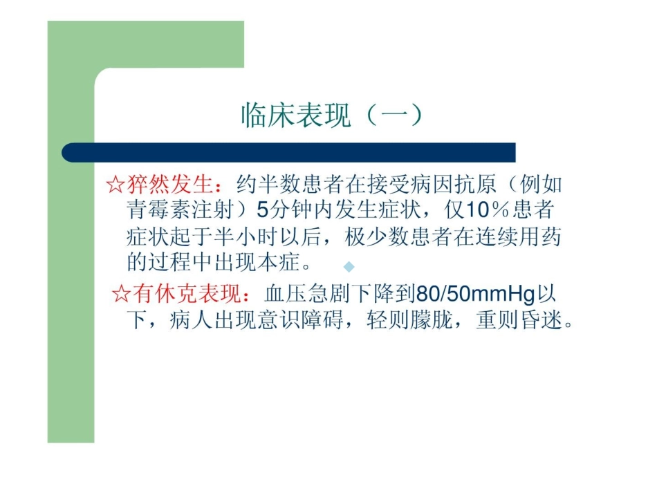 最新过敏性休克的急救课件_第3页