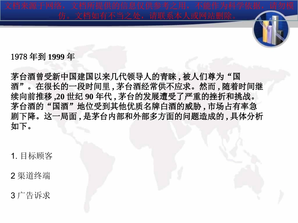 最新茅台酒案例分析专业知识讲座_第3页