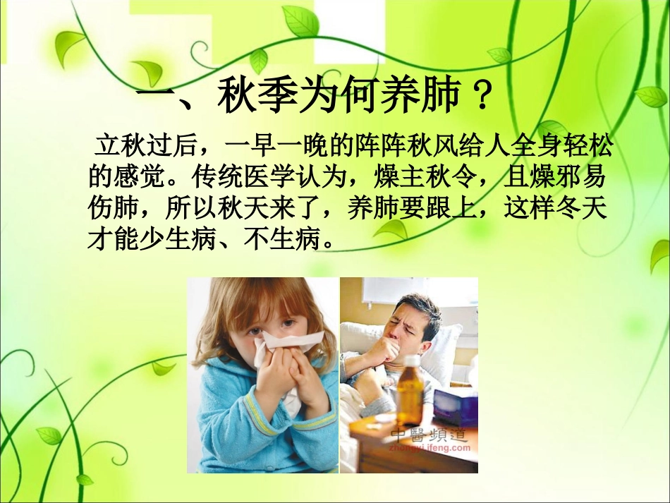 最新秋季养肺专题讲座主题讲座课件_第1页