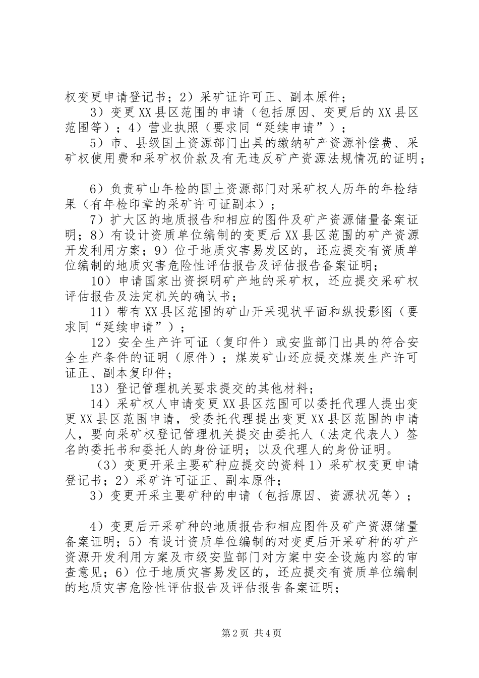 地质灾害甲级资质变更需提交材料清单_第2页