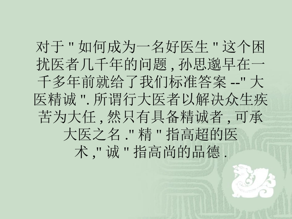最新如何做一名好医生谈青年医生的成长主题讲座课件_第1页