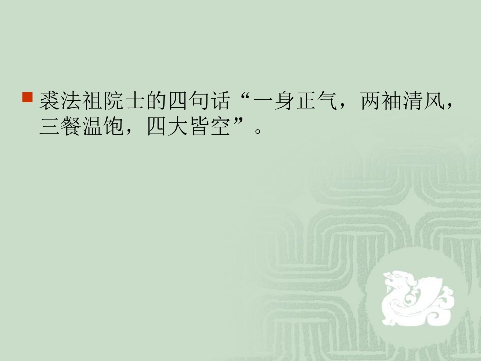 最新如何做一名好医生谈青年医生的成长主题讲座课件_第2页