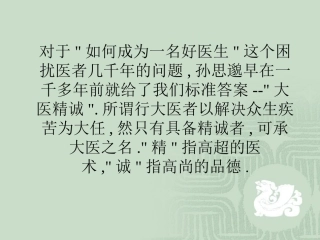 最新如何做一名好医生谈青年医生的成长主题讲座课件