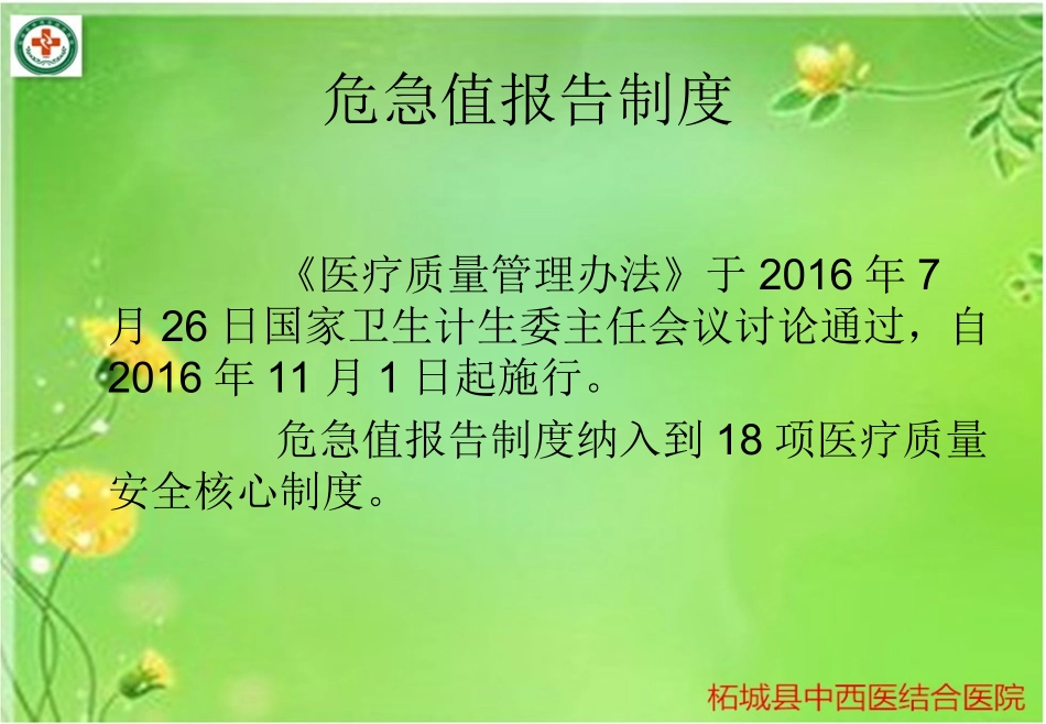 最新危急值报告制度主题讲座课件_第2页
