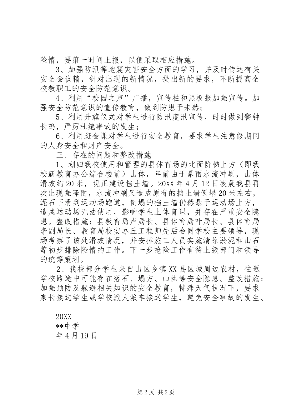 地质灾害排查防治情况汇报_第2页