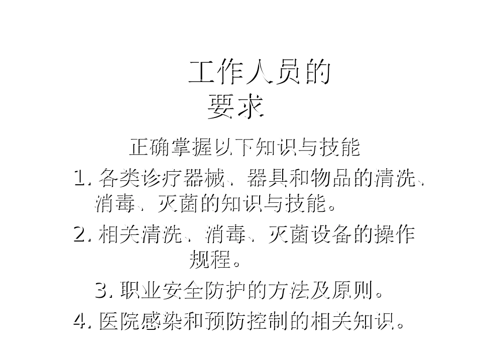 最新消毒供应室主题讲座课件_第3页