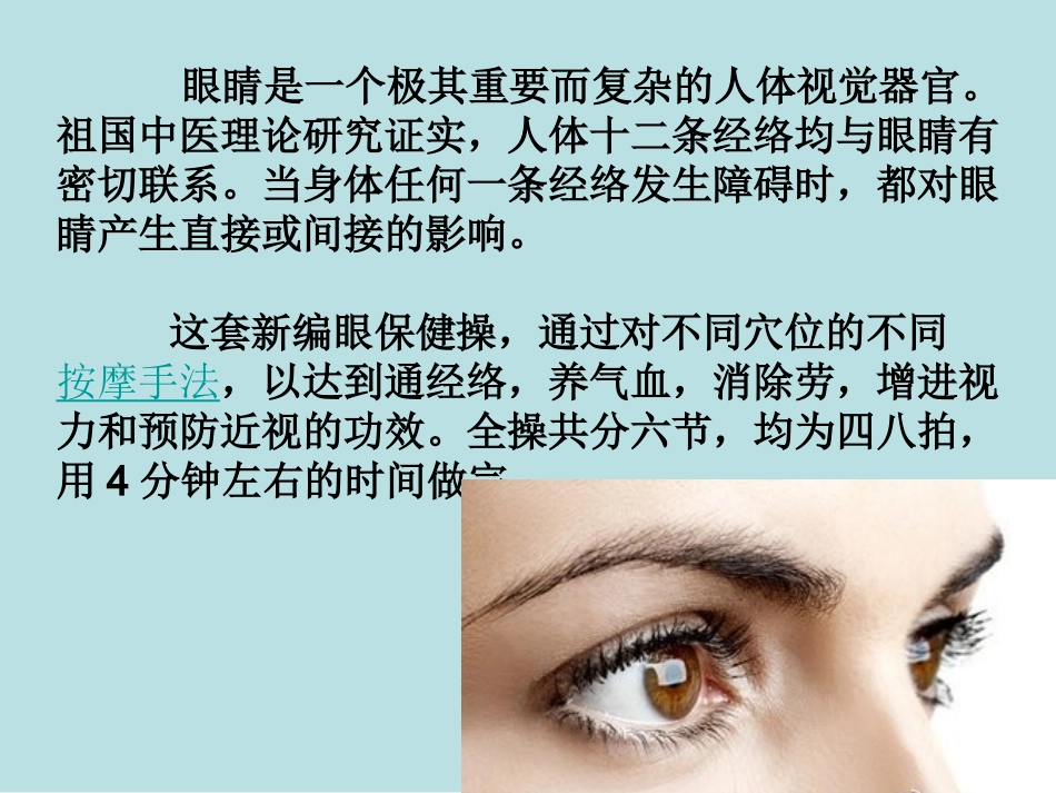 最新眼保健操教程课件_第2页