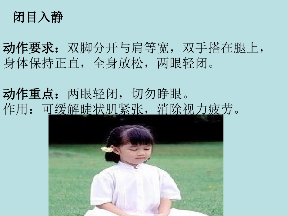 最新眼保健操教程课件_第3页