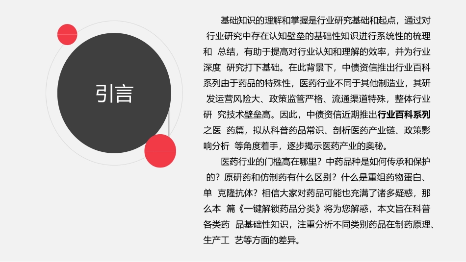 最新医药行业研究报告_第2页