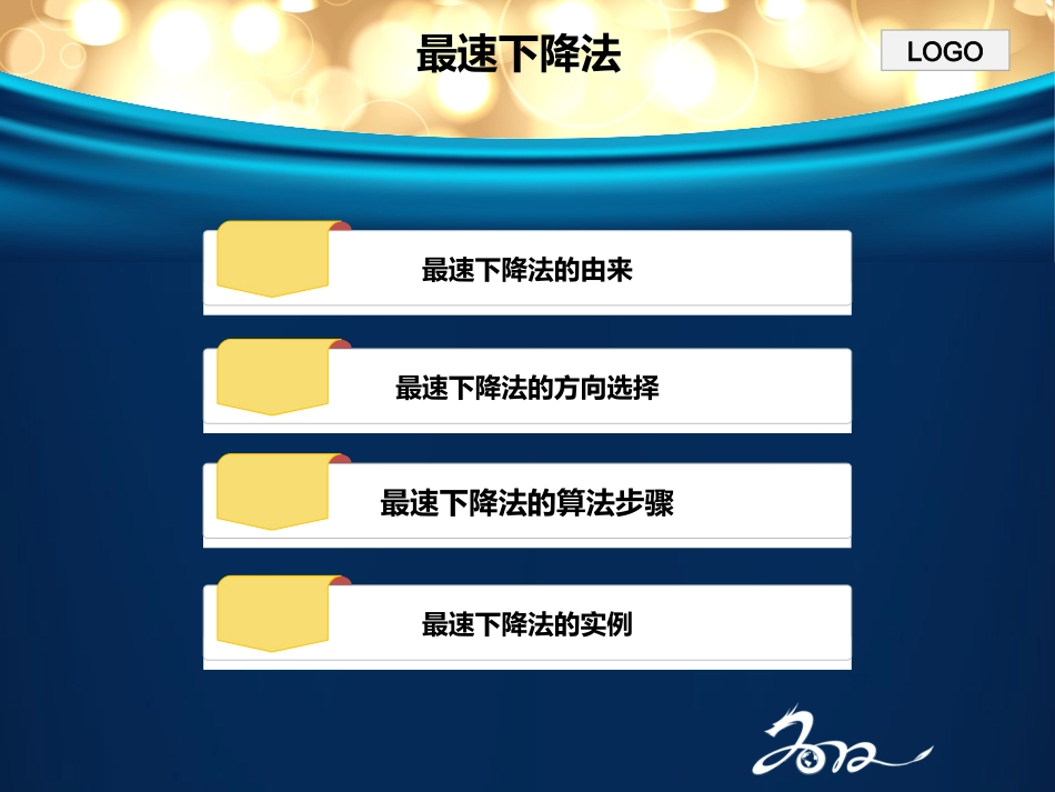最优化之最速下降法_第2页
