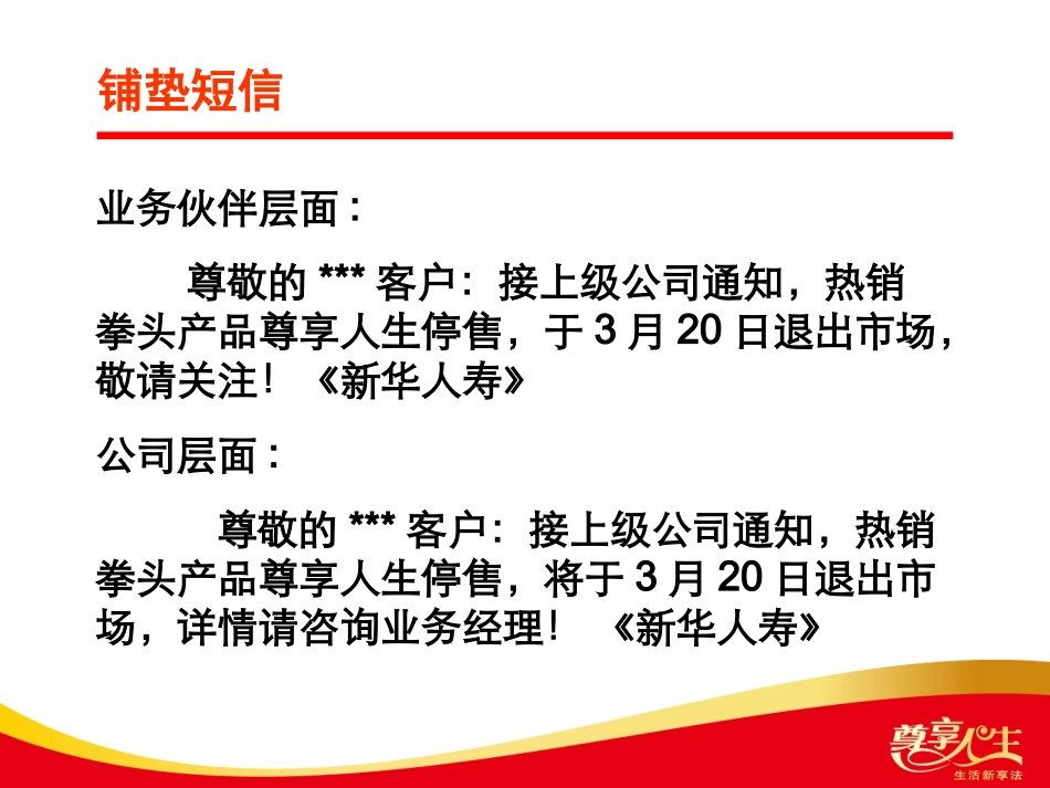 尊享产品停售全套话术分析_第2页