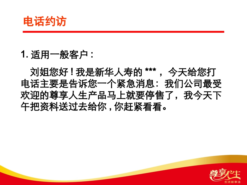 尊享产品停售全套话术分析_第3页