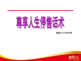 尊享产品停售全套话术分析