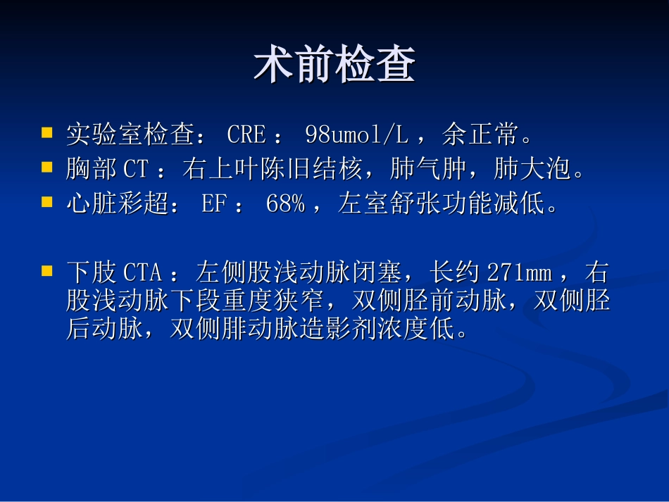 左股浅动脉闭塞病例分享精_第3页