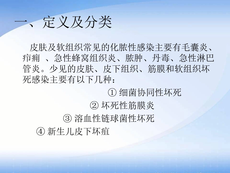 左下肢感染的护理分解_第2页