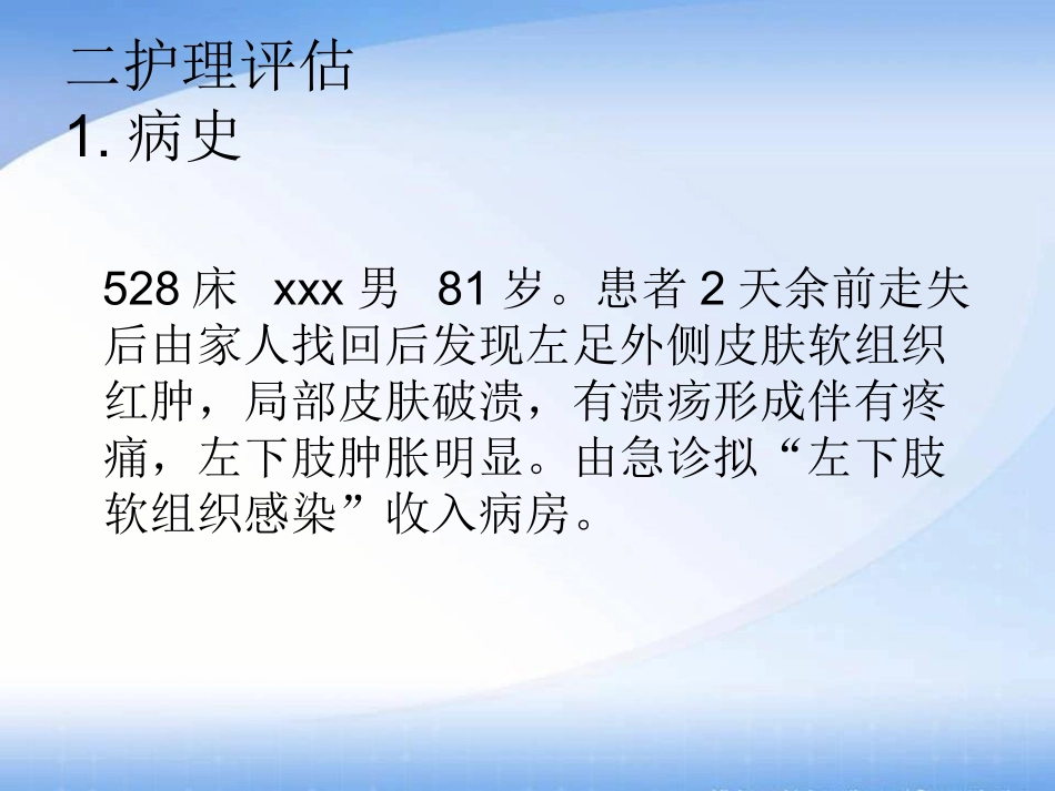 左下肢感染的护理分解_第3页