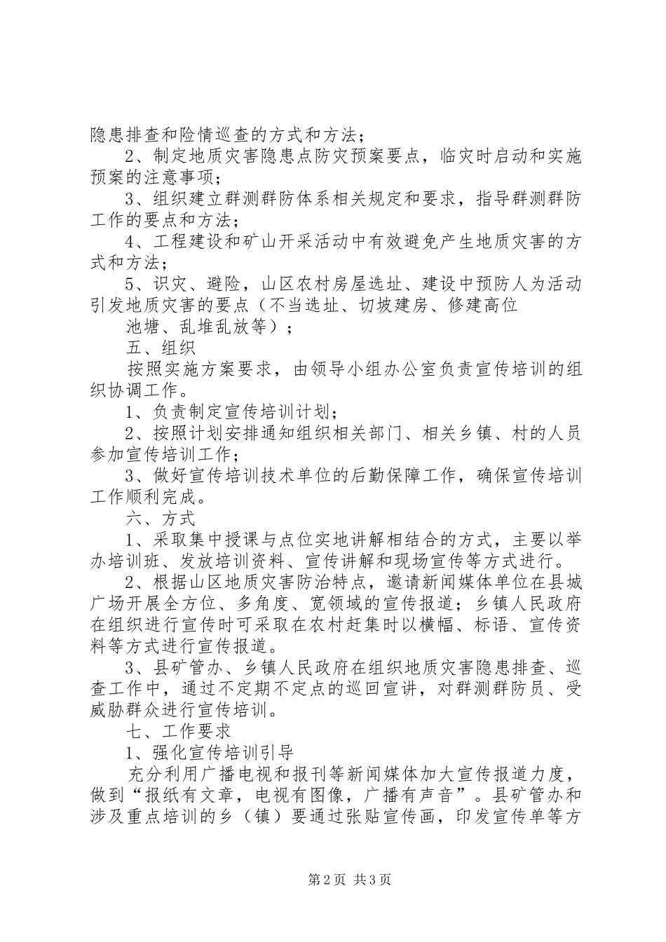 地质灾害宣传培训制度_第2页